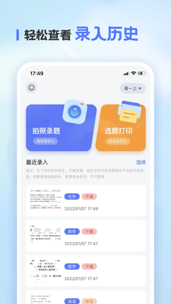 错题打印机软件