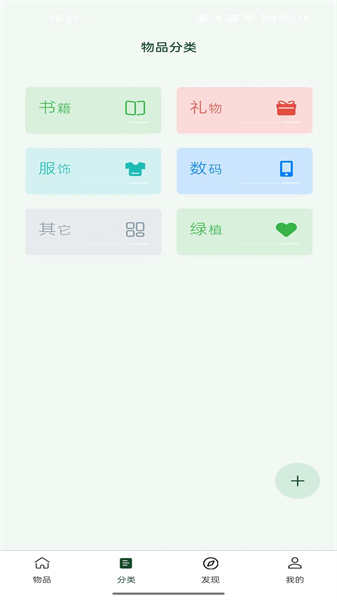 趣行收纳