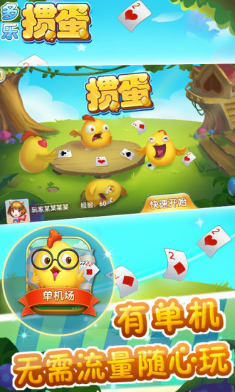 多乐掼蛋最新手机版
