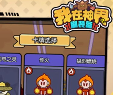 我在神界刷装备手游