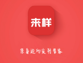 来样定制app