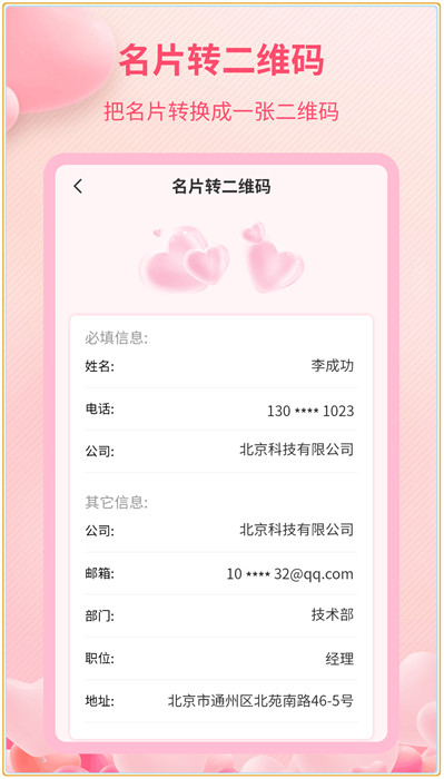 二维码情书制作器