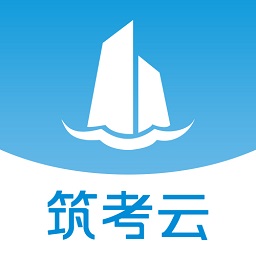 筑考云v1.0安卓版