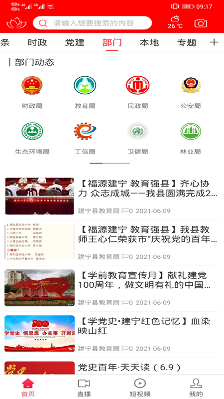 建宁融媒界面截图预览(2)