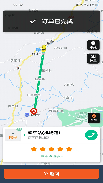 三峡电召司机官方版