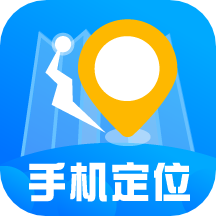手机定位高手软件v1.8