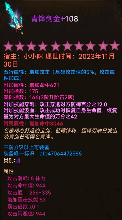剑与魔宠
