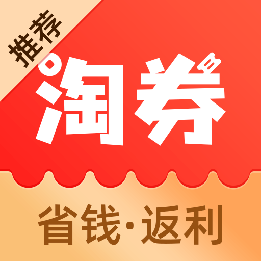 淘券省钱购app v1.6.401最新版