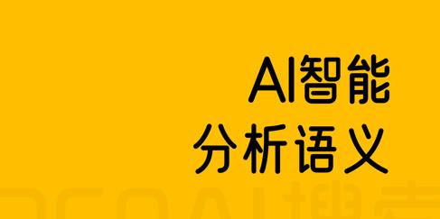 360AI搜索
