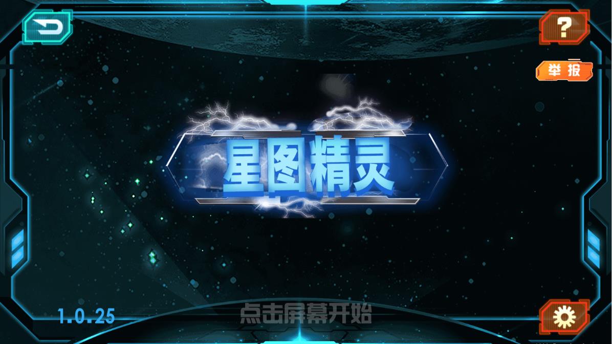 星图精灵界面截图预览(2)