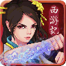 西游降魔2决战天宫移动版v1.0.5最新版