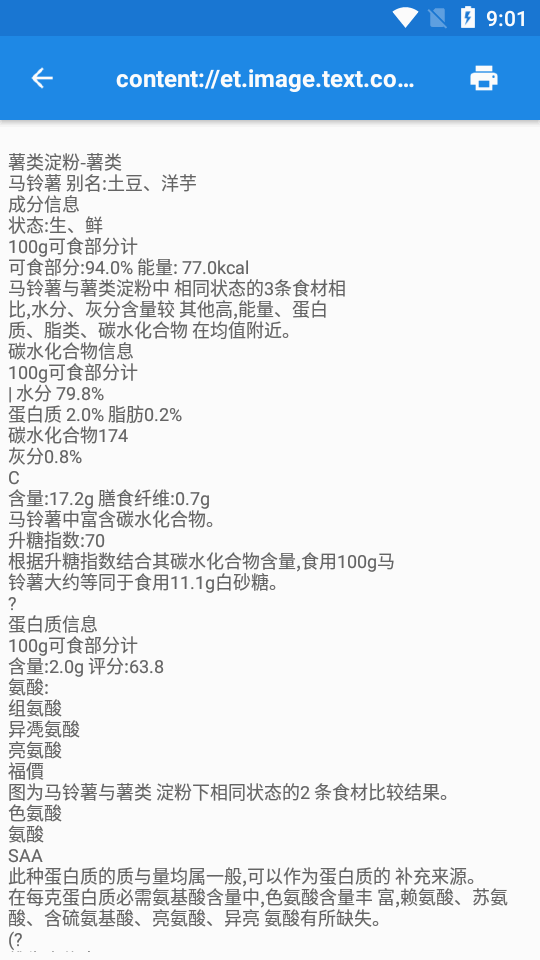 文本扫描仪