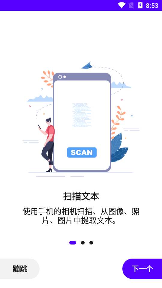 文本扫描仪