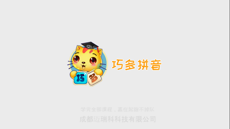 巧多拼音