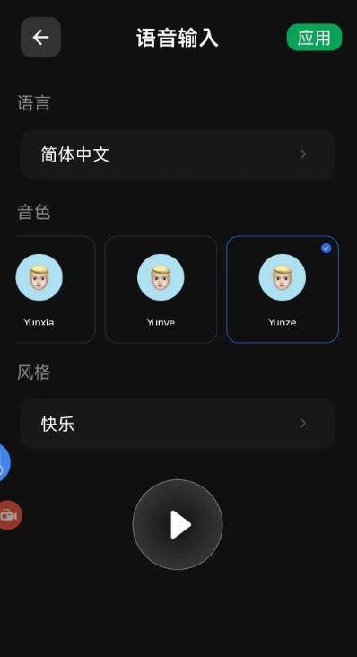 数字人视频生成软件(Viddo)