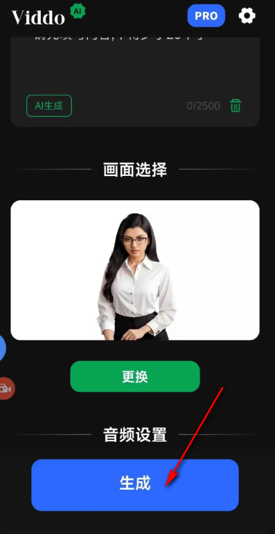 数字人视频生成软件(Viddo)