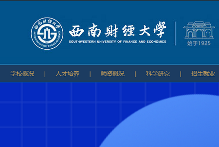 云上西财