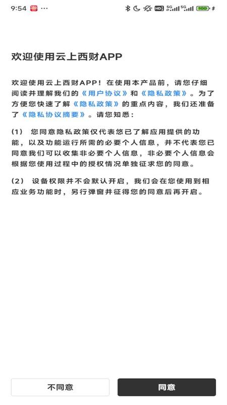云上西财
