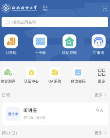 云上西财