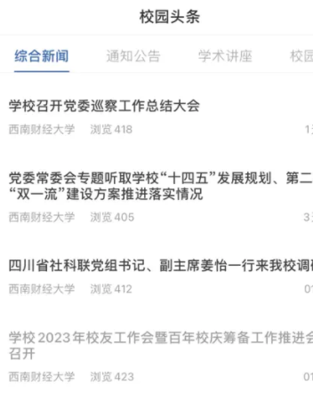 云上西财