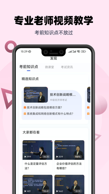 经济师帮考题库