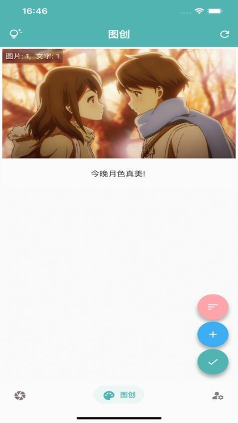 图创APP