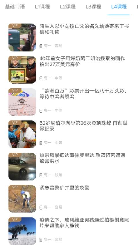 英语时文阅读官方版