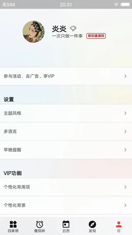 朝夕清单界面截图预览(3)
