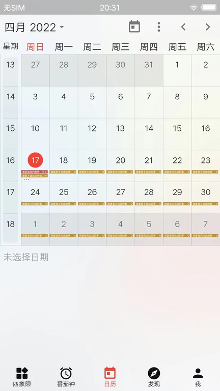 朝夕清单界面截图预览(4)
