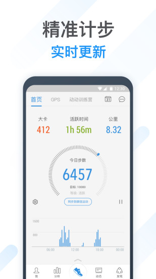 动动计步器界面截图预览(2)