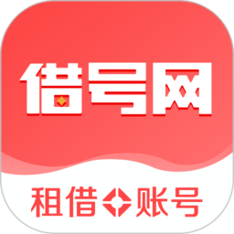借号网app官方版v20.0.0安卓版
