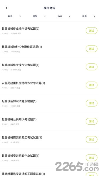 特种作业人员考试