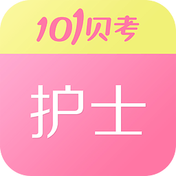 护士执业资格软件v7.3.10安卓版