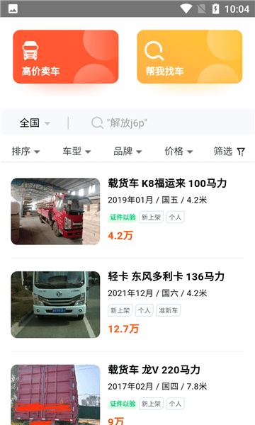 二手货车交易市场