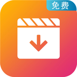 视频下载去水印免费v14安卓版