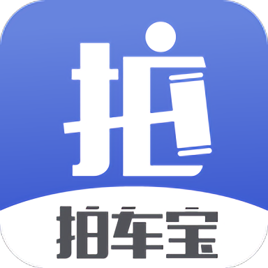 拍车宝官方版v1.1.0安卓版