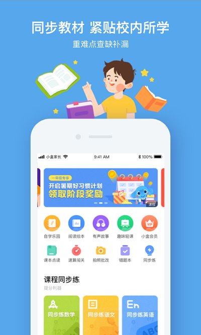 小盒学习