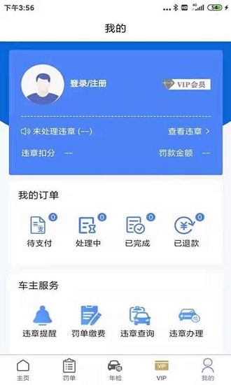 123123违章查询交费官方版