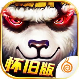 太极熊猫怀旧服v1.1.81安卓手机版