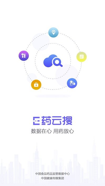 e药云搜手机客户端