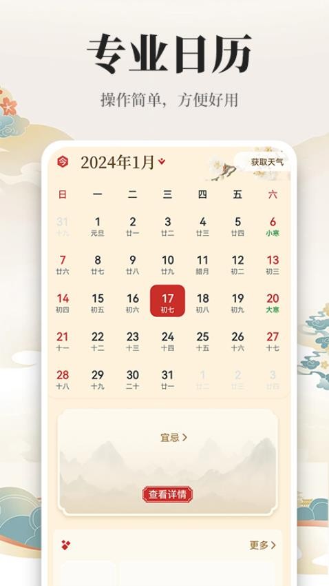 万年历日历黄历通最新版