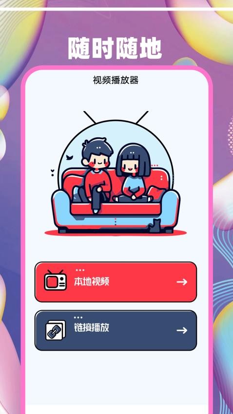 芭蕉视频播放器免费版