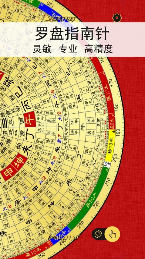 精密罗盘指南针官方版界面截图预览(2)