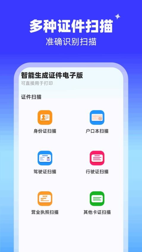 AI识别能手APP
