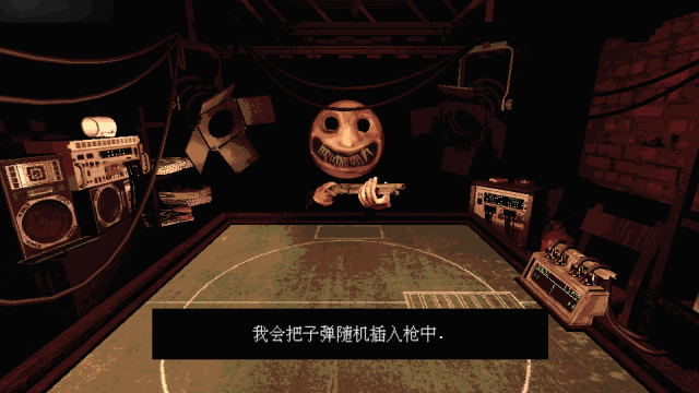 恶魔轮盘