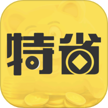 特省钱app v1.1最新版
