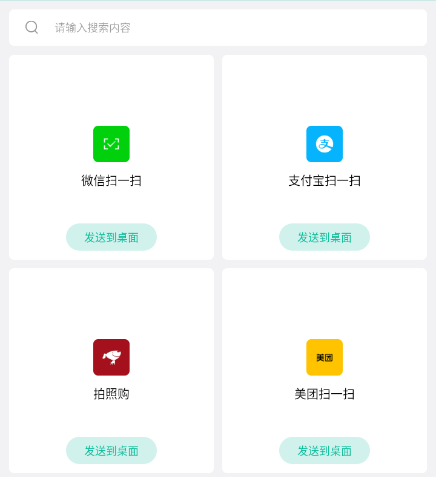 桌面快捷方式