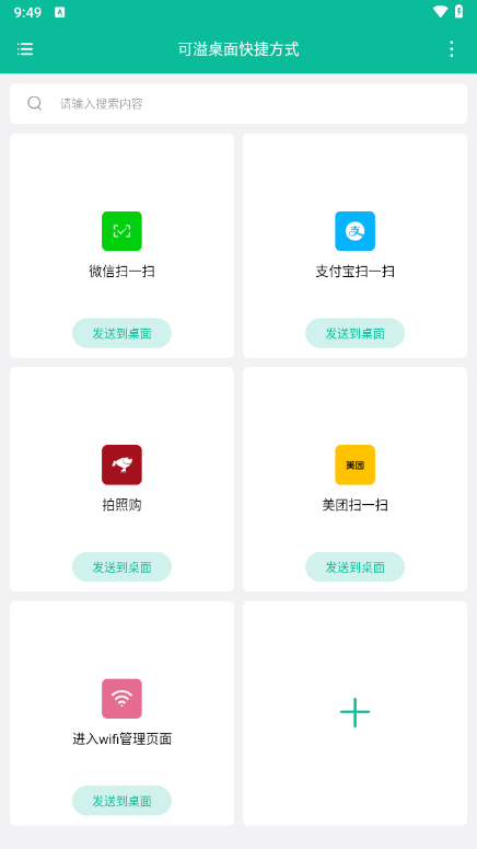 桌面快捷方式