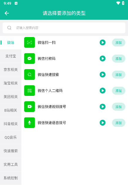 桌面快捷方式