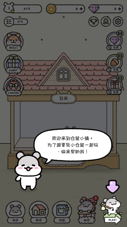 仓鼠小镇免费版